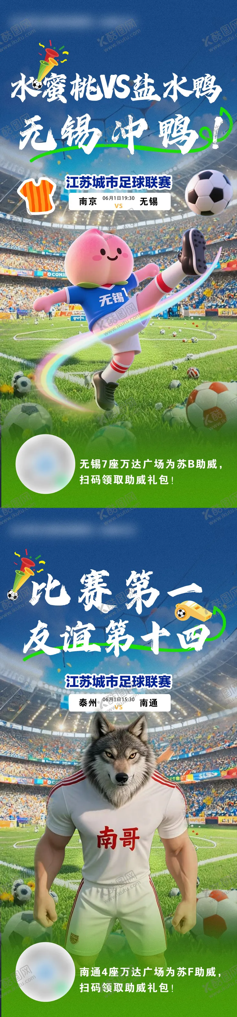 编号：71942206152310415501【酷图网】源文件下载-江苏城市足球联赛海报