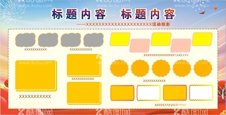 编号：40866512110234356841【酷图网】源文件下载-学校展板掠影