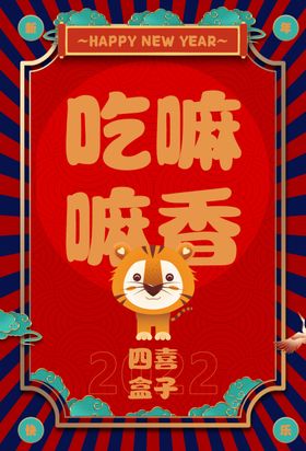 创意新年春节愿望签海报