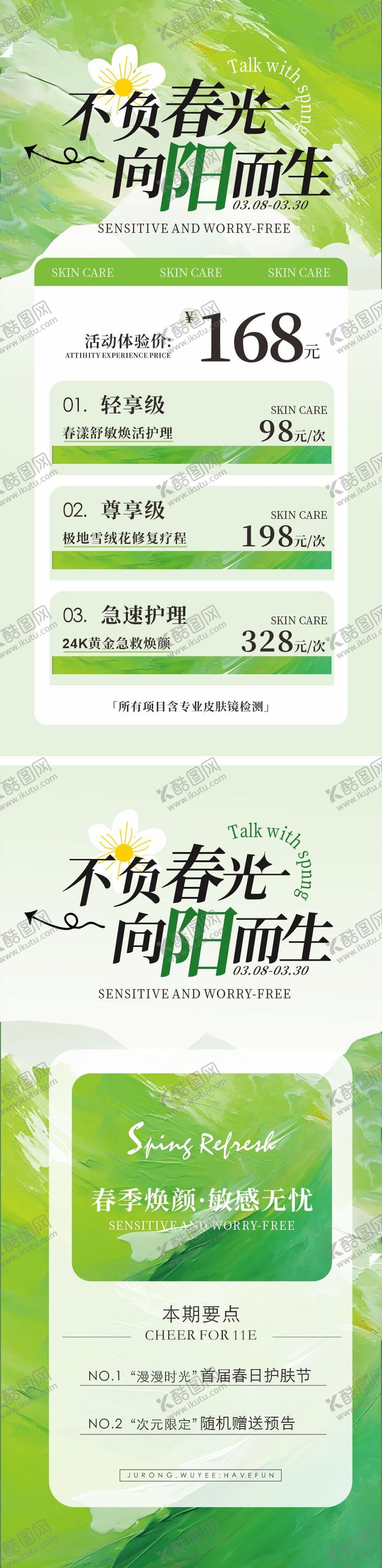 编号：89182202251849025366【酷图网】源文件下载-美业春日活动卡项海报
