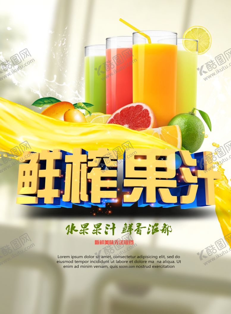 编号：30766307081714049079【酷图网】源文件下载-水果海报