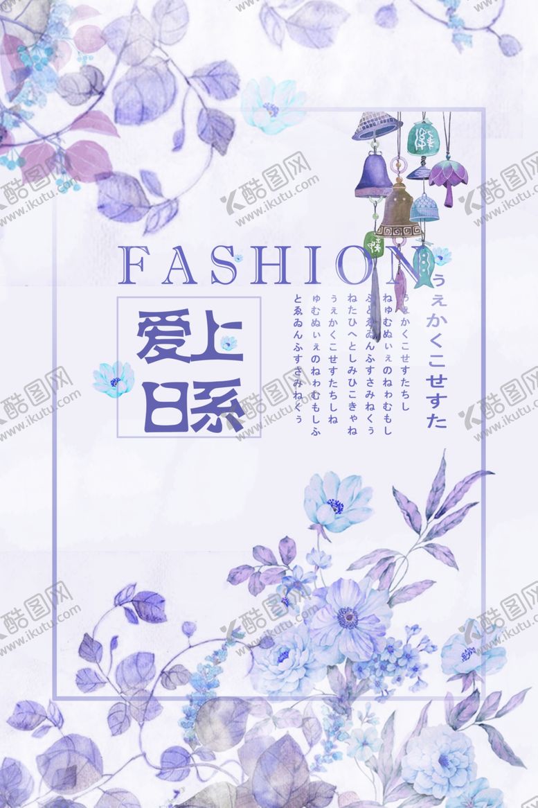 编号：24976210040829081233【酷图网】源文件下载-爱上日系海报植物