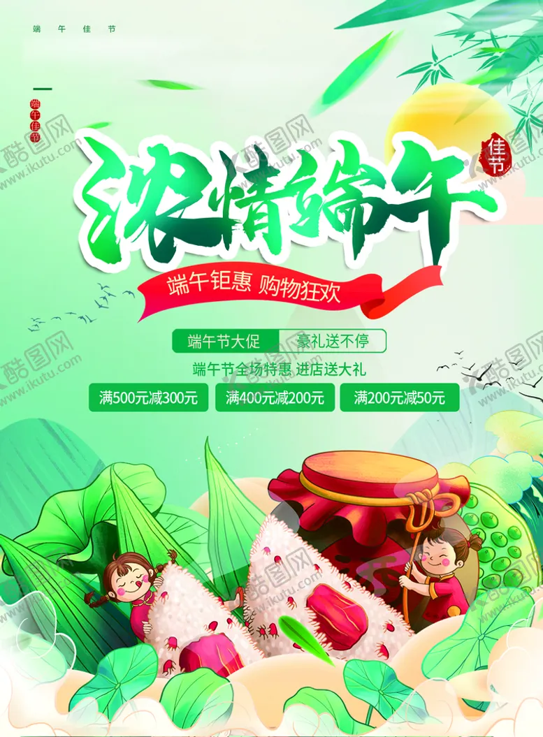 编号：13905209210039247234【酷图网】源文件下载-浓情端午