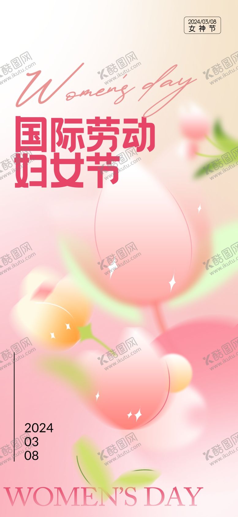 编号：86288602070403273722【酷图网】源文件下载-妇女节