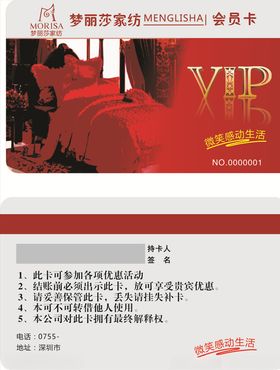 家纺贵宾卡