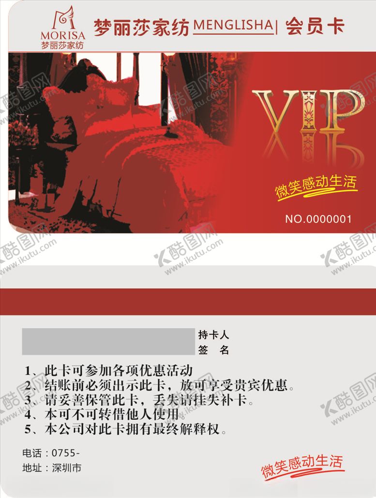 编号：19283905041803382202【酷图网】源文件下载-家纺贵宾卡