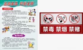 禁毒禁烟禁赌标识
