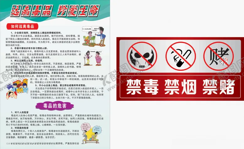编号：56142305042248452822【酷图网】源文件下载-禁毒禁烟禁赌标识