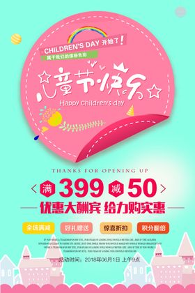 儿童节快乐
