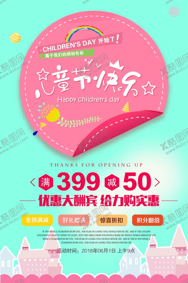 编号：94858305140144057942【酷图网】源文件下载-儿童节快乐
