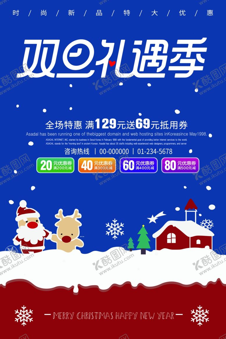 编号：29757510312355284470【酷图网】源文件下载-双旦礼遇季