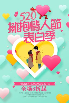 520表白季