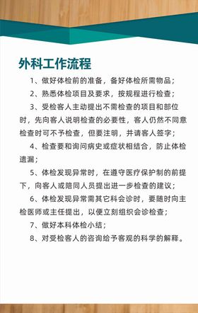 体检外科工作流程