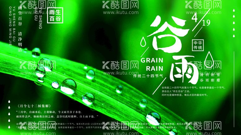 编号：83074509151151118394【酷图网】源文件下载-谷雨24节气瓜苗春耕