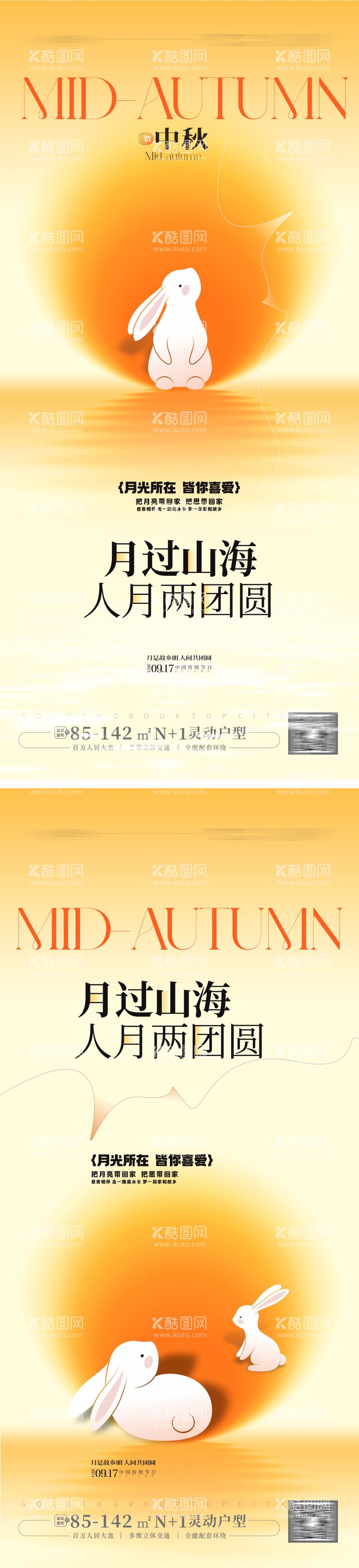 编号：86954412021908184486【酷图网】源文件下载-中秋节海报