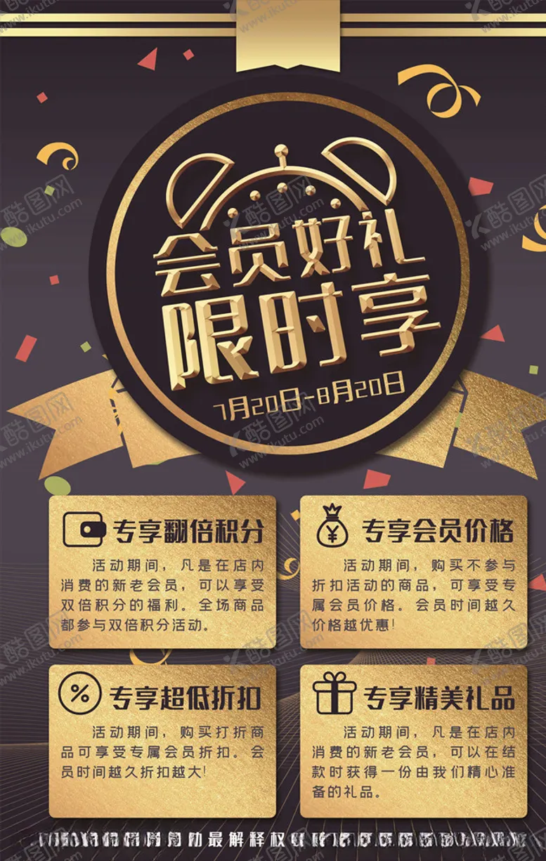 编号：67632206160052561999【酷图网】源文件下载-会员日海报
