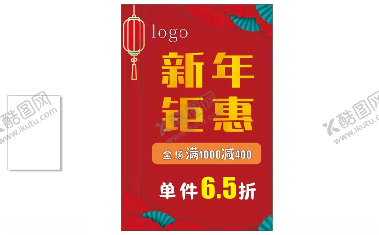 编号：19461802280437469609【酷图网】源文件下载-新年钜惠