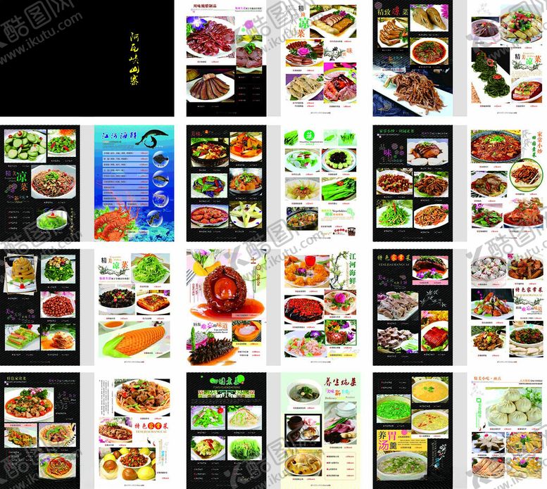 编号：48295609141250182444【酷图网】源文件下载-美食菜谱