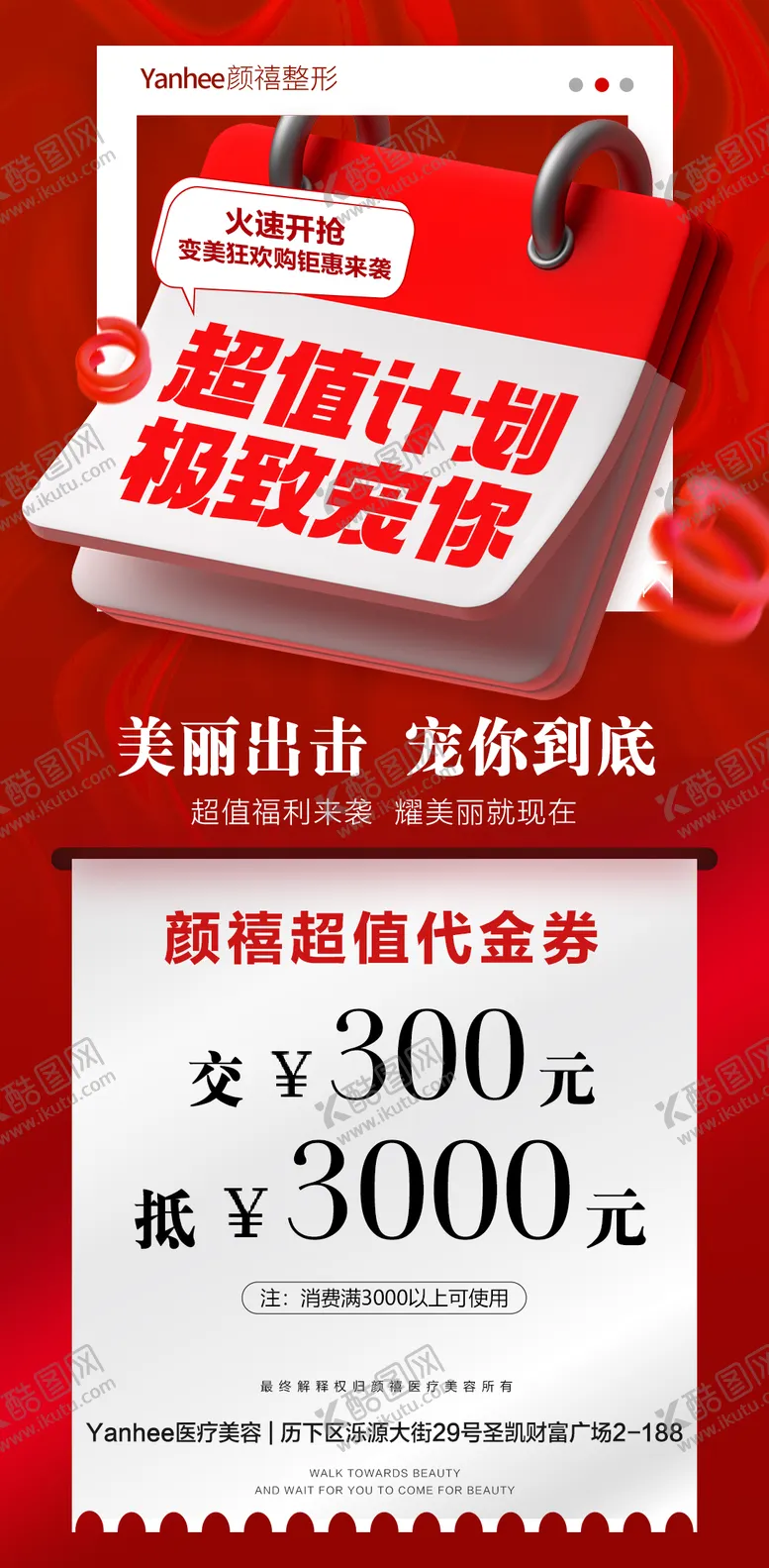 编号：81646712041711366574【酷图网】源文件下载-医美活动代金卷