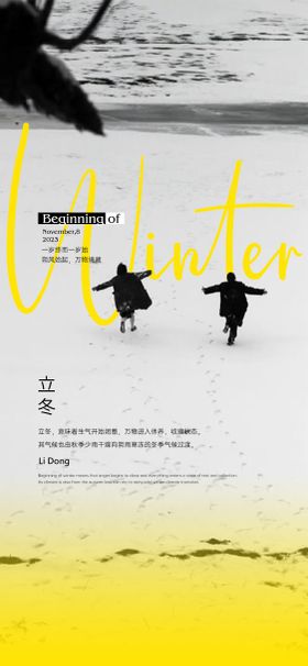立冬海报二十四节气天浪漫