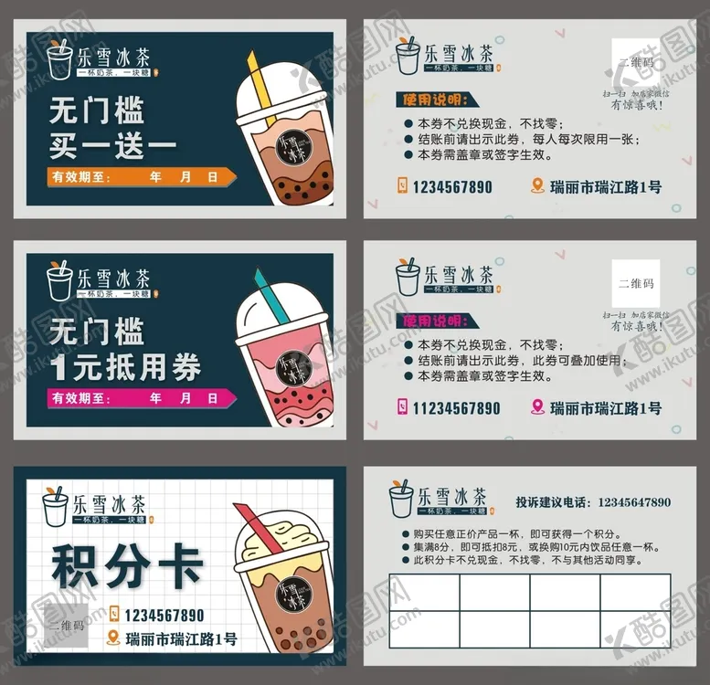编号：67290406282236274142【酷图网】源文件下载-饮品奶茶卡片