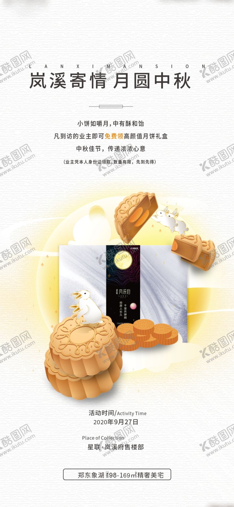 编号：45757311302212549279【酷图网】源文件下载-中秋节海报