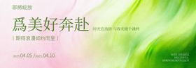 春季主视觉背景板