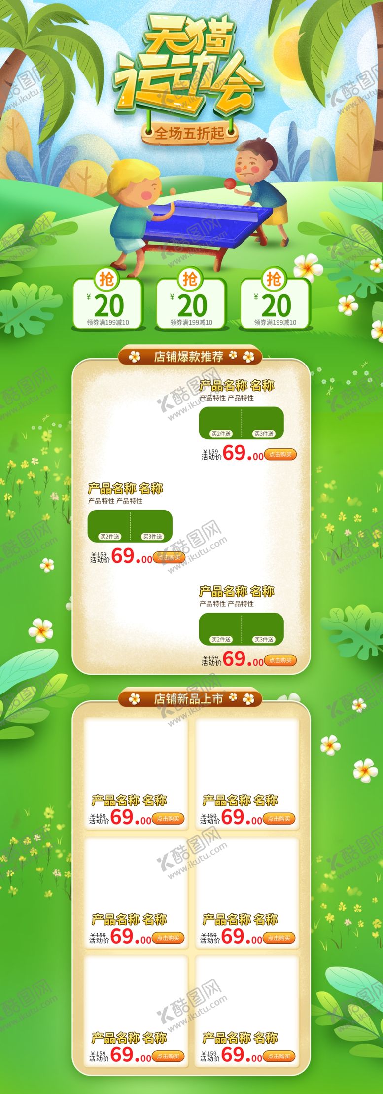 编号：55081309161944501315【酷图网】源文件下载-乒乓球海报