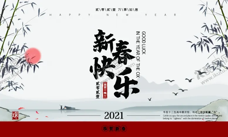 编号：94864106191733367235【酷图网】源文件下载-新年快乐