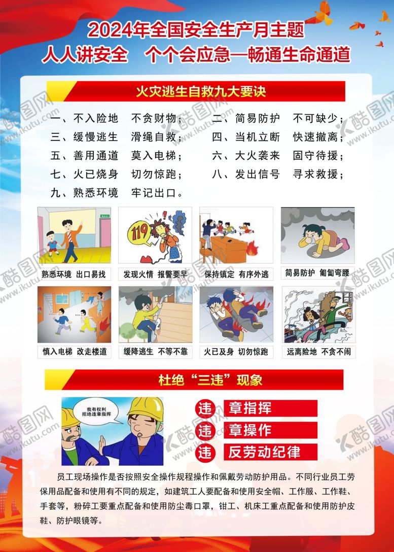 编号：47771901252349444717【酷图网】源文件下载-安全月展板