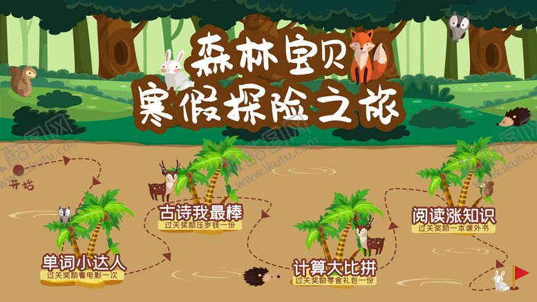 编号：07249510050212284830【酷图网】源文件下载-寒假探险之旅