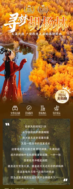 内蒙古旅游详情页