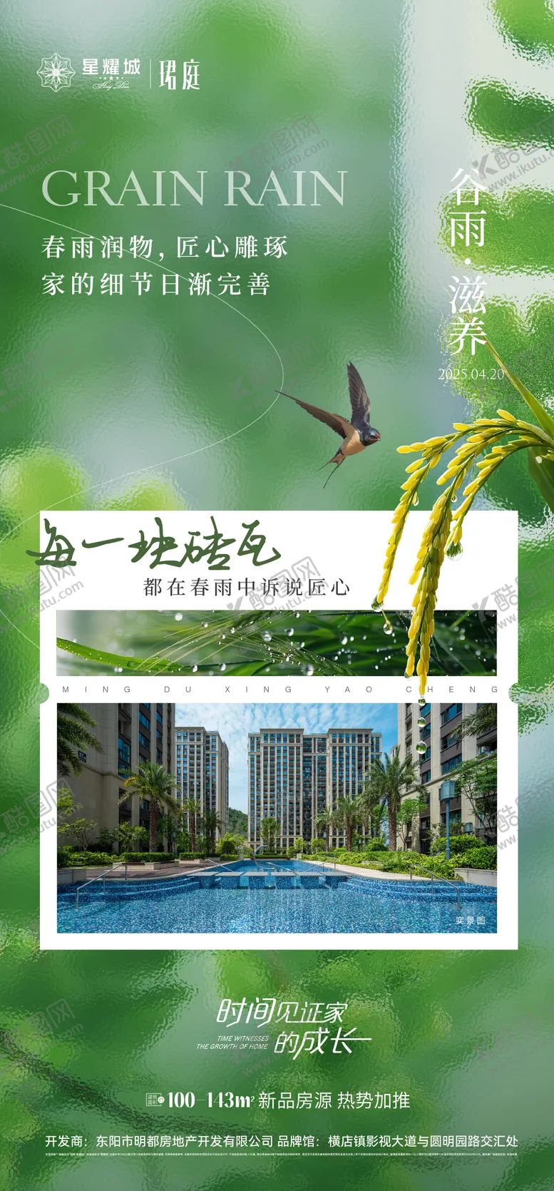编号：98688804171306206705【酷图网】源文件下载-谷雨节气海报