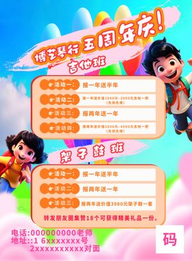 兴趣班传单