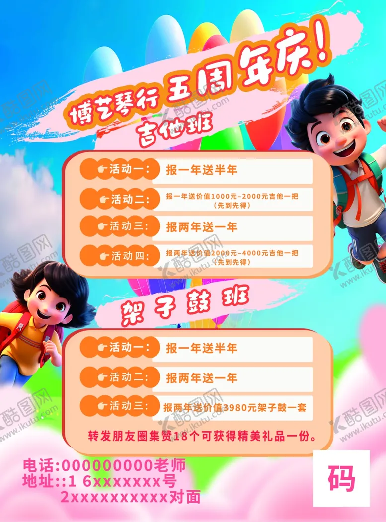 编号：13854306300727518865【酷图网】源文件下载-兴趣班传单
