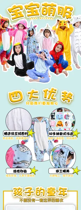 卡通连体睡衣童装详情页
