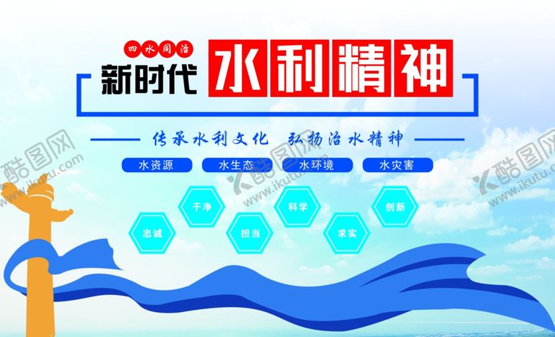 编号：31126701262044193151【酷图网】源文件下载-水利精神