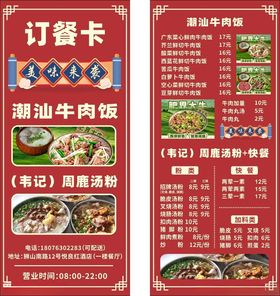 潮汕牛肉火锅订餐卡