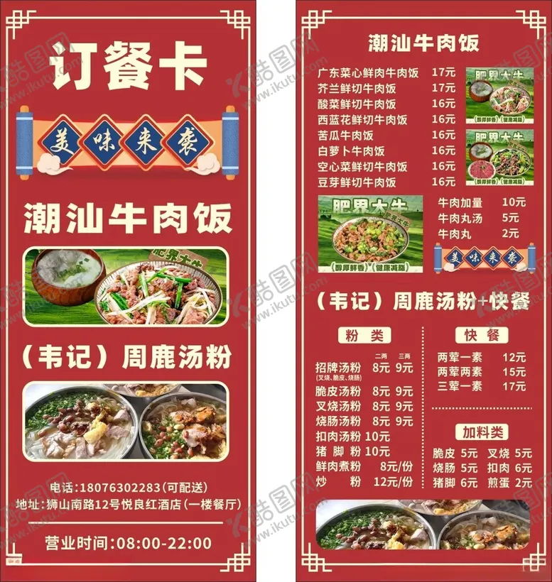 编号：11014701050253304088【酷图网】源文件下载-潮汕牛肉火锅订餐卡