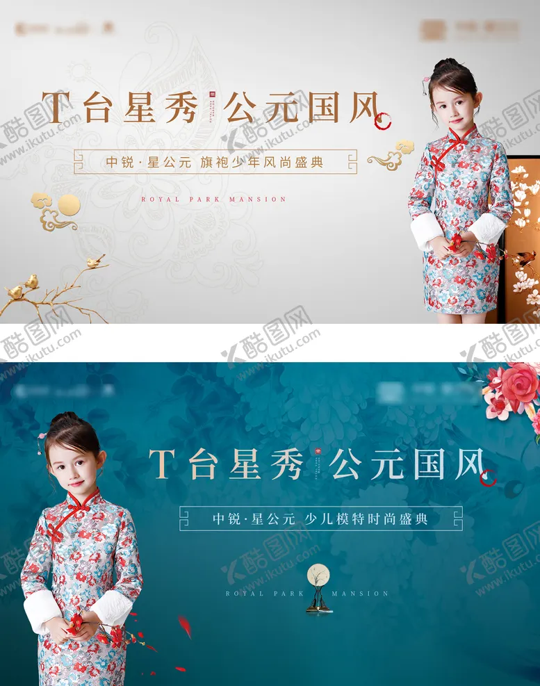 编号：51849401262314029166【酷图网】源文件下载-地产少儿T台模特秀活动展板