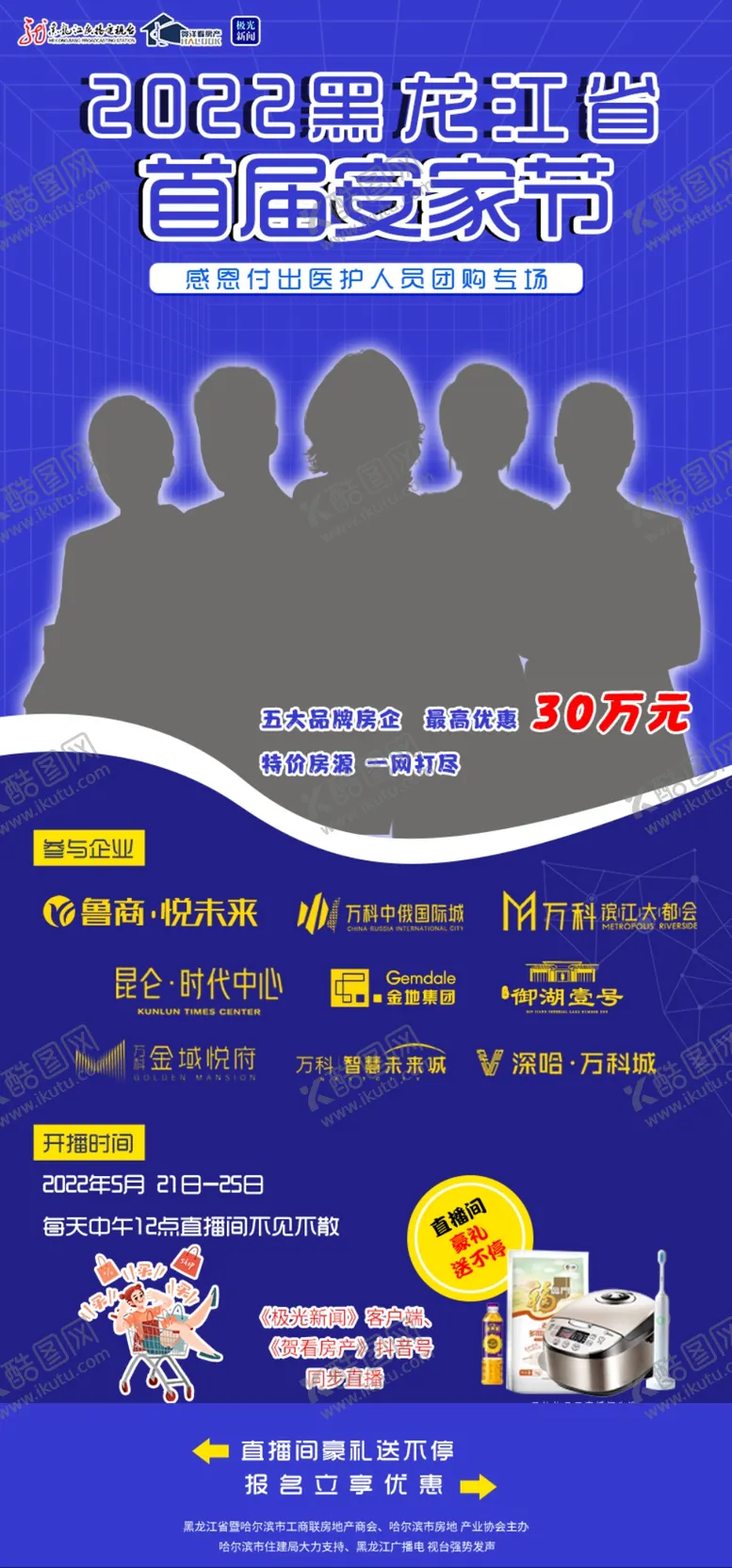 编号：26810409201453482314【酷图网】源文件下载-房地产活动宣传长图
