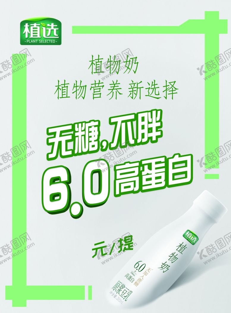 编号：97738810110708317458【酷图网】源文件下载-植选空白海报