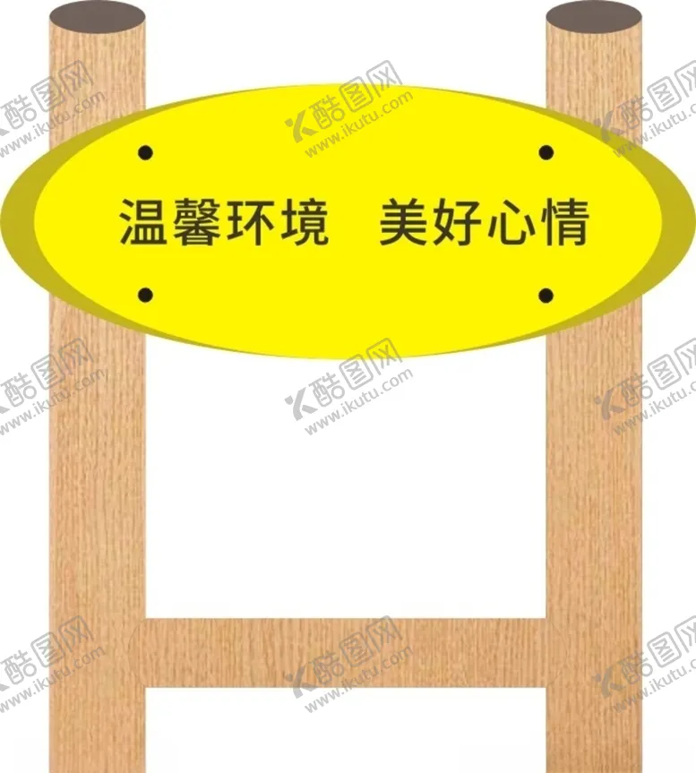 编号：34353106240859306420【酷图网】源文件下载-标识牌