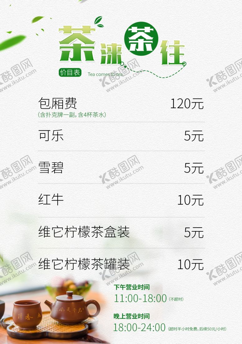 编号：56387010251207169565【酷图网】源文件下载-价格表海报