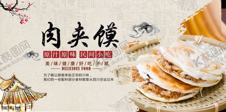 编号：93625009222133156552【酷图网】源文件下载-传统美食肉夹馍特写