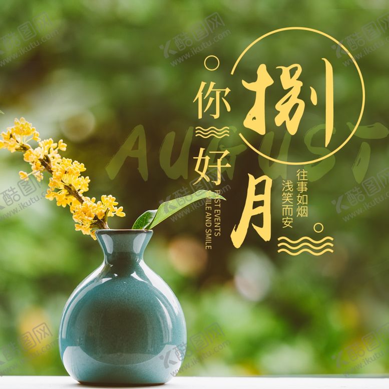 编号：51869809271022108378【酷图网】源文件下载-八月