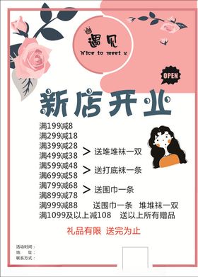 新店开业服装