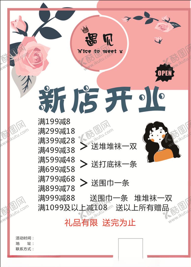 编号：24205209151743323451【酷图网】源文件下载-新店开业服装