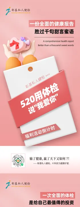 520活动预热海报