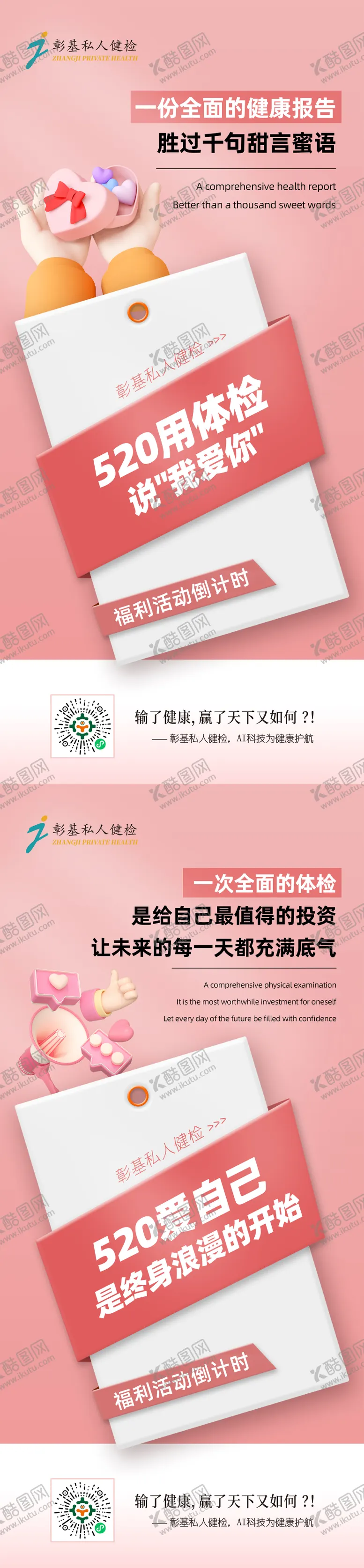 编号：35853706142112541960【酷图网】源文件下载-520活动预热海报